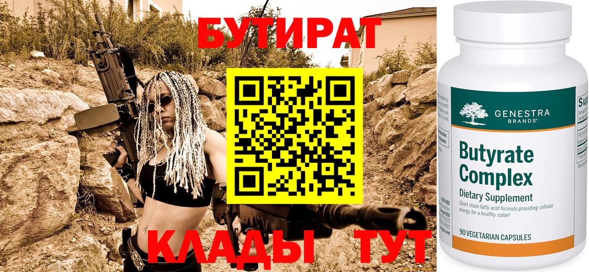 Бутират 99% Муром