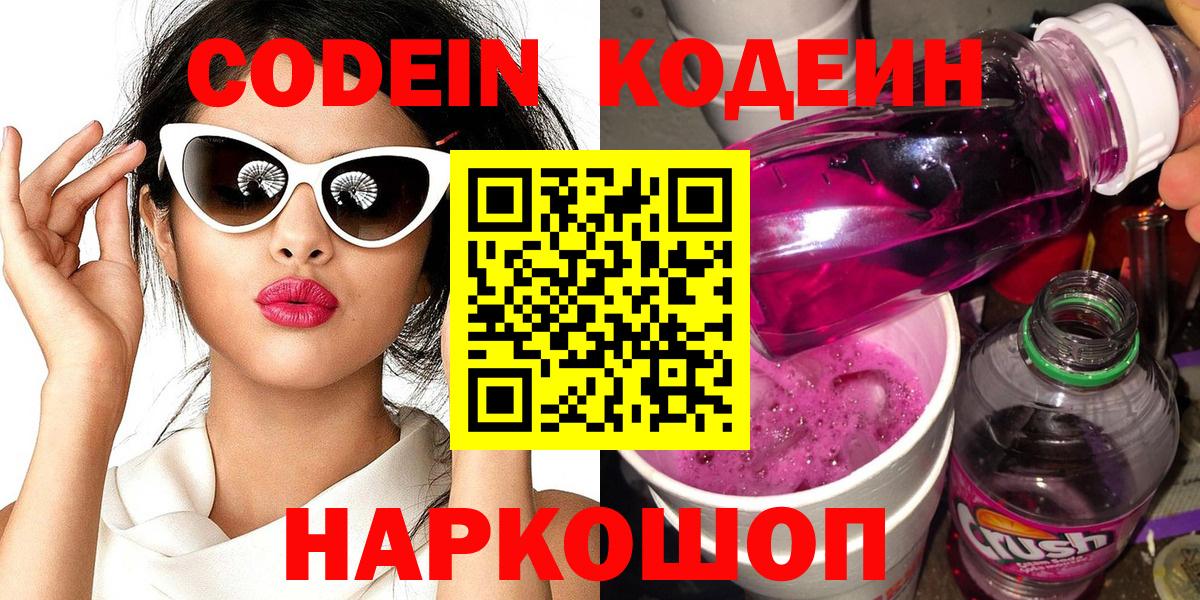 Кодеин напиток Lean (лин)  Вход с VPN  Муром  Codein напиток Lean (лин) 