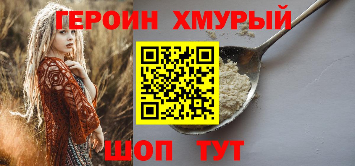 ГЕРОИН Афган Муром