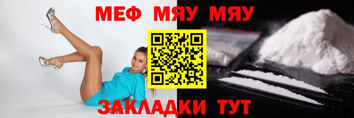 МЕФ кристаллы  Вход с VPN  МЯУ-МЯУ  Муром 
